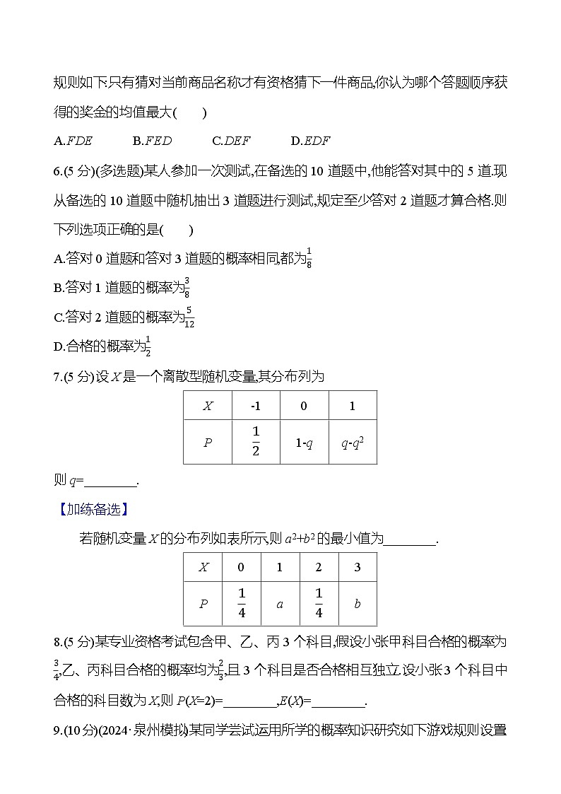2025年高考数学一轮复习-11.5-离散型随机变量及其分布列、均值与方差-专项训练【含解析】第2页