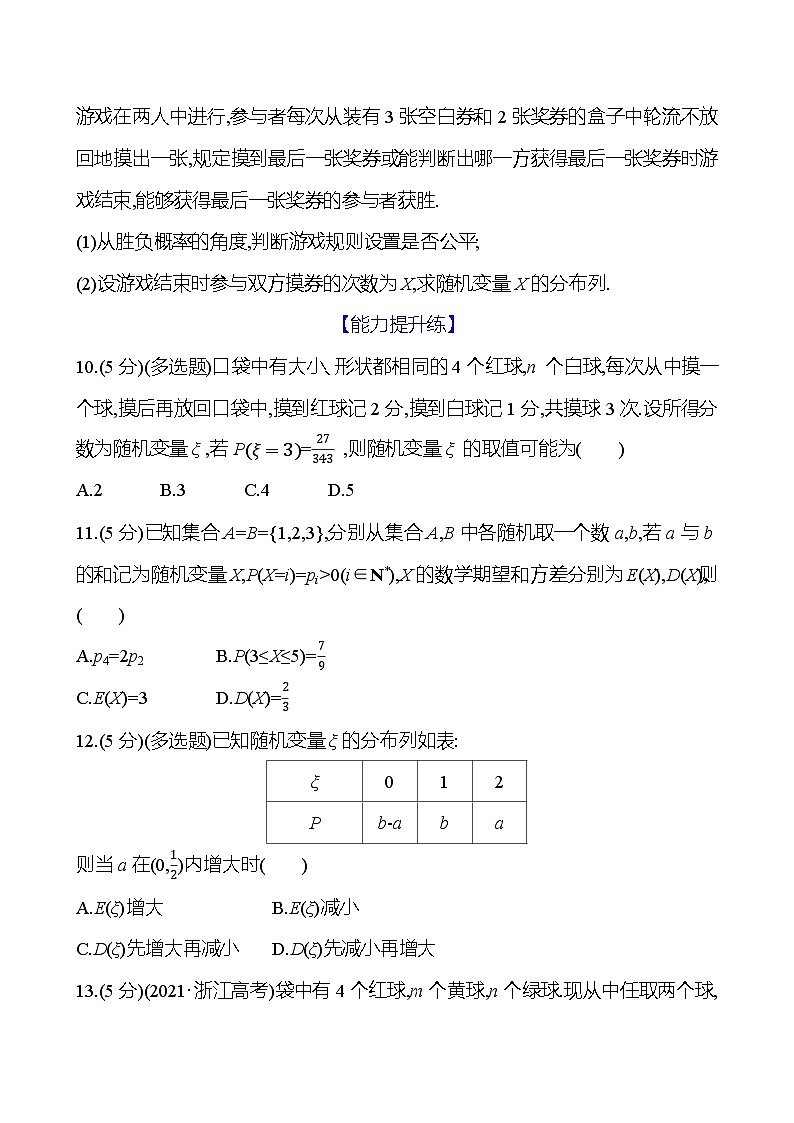 2025年高考数学一轮复习-11.5-离散型随机变量及其分布列、均值与方差-专项训练【含解析】第3页