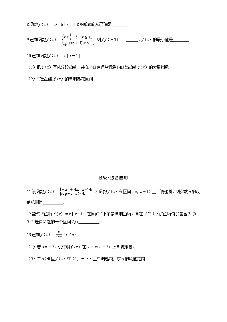 2025年高考数学一轮复习-第2课时-函数的单调性和最值-专项训练【含答案】第2页