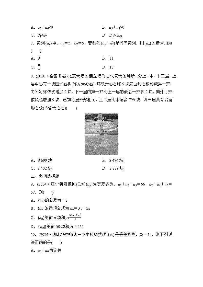 2025年高考数学一轮复习-第六章-第二节-等差数列-专项训练【含答案】第2页