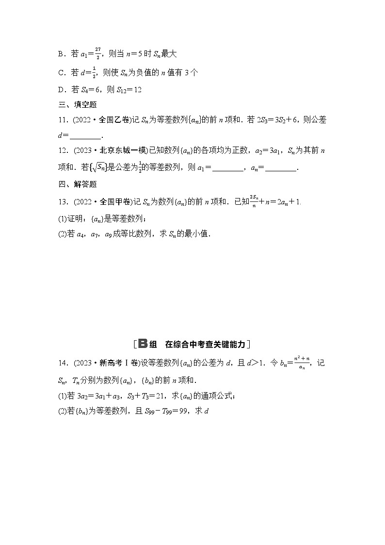 2025年高考数学一轮复习-第六章-第二节-等差数列-专项训练【含答案】第3页