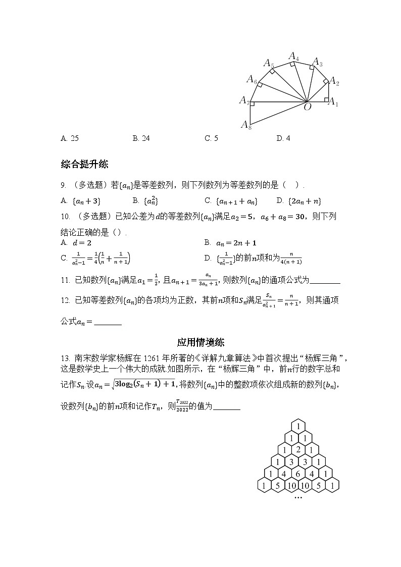 2025年高考数学一轮复习-第七章-第二节-等差数列-专项训练【含解析】第2页