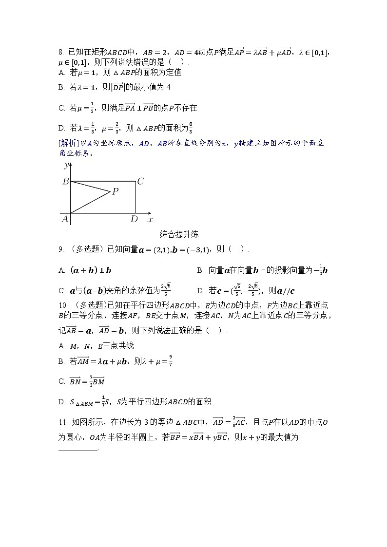 2025年高考数学一轮复习-第六章-第二节-平面向量的基本定理及坐标表示-专项训练【含解析】第2页