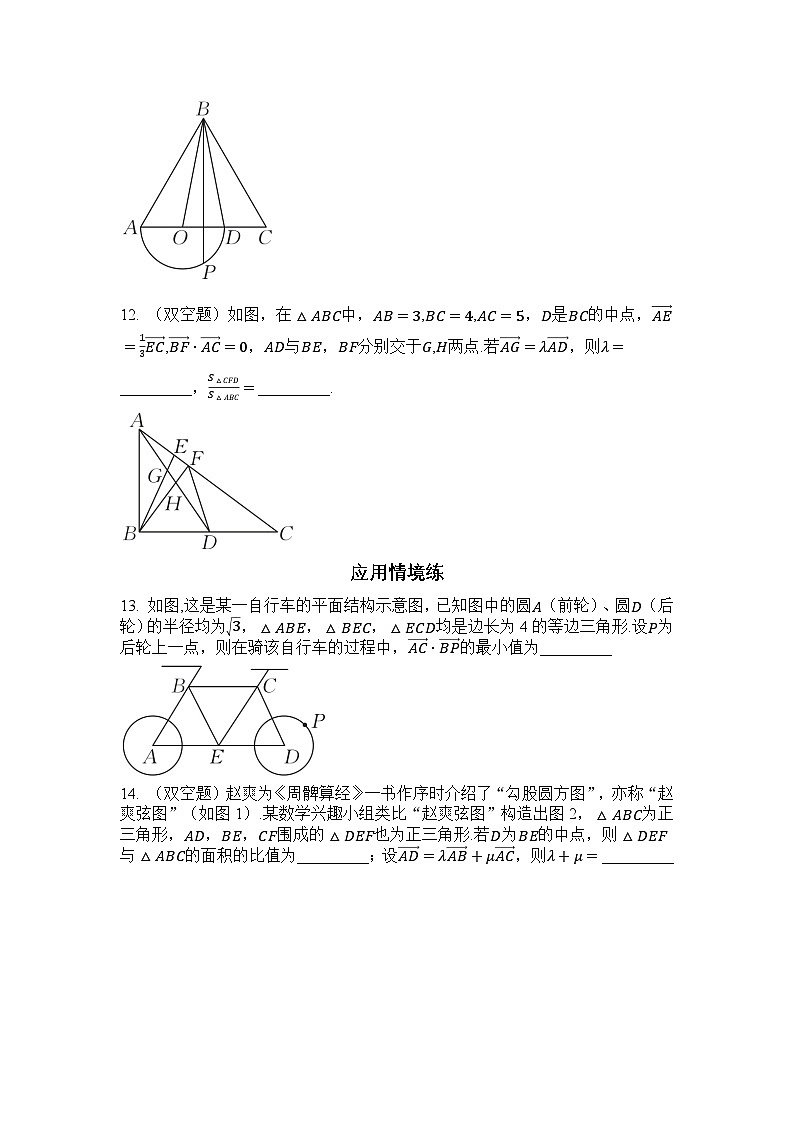 2025年高考数学一轮复习-第六章-第二节-平面向量的基本定理及坐标表示-专项训练【含解析】第3页