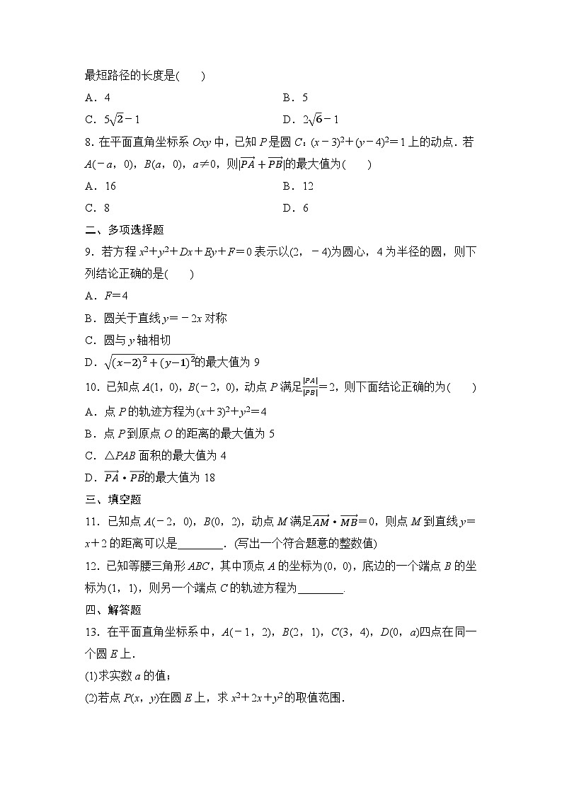 2025年高考数学一轮复习-第3课时-圆的方程-专项训练【含答案】第2页