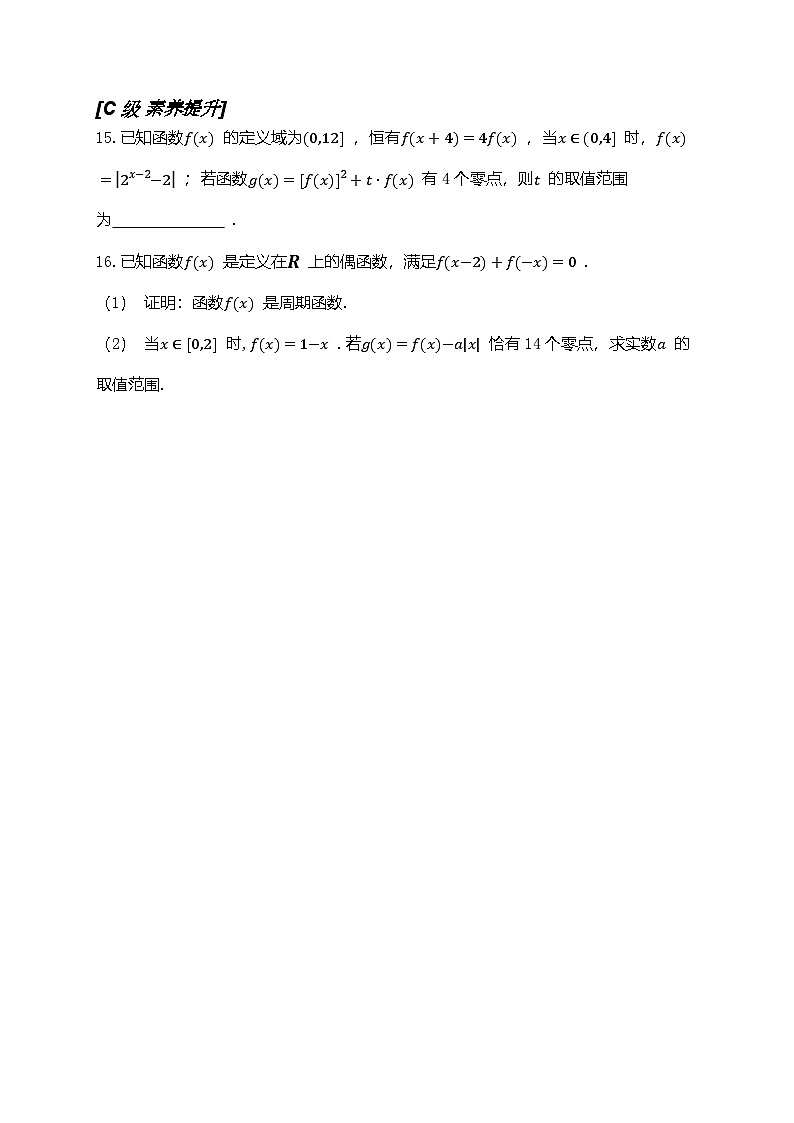 2025年高考数学一轮复习-第二章 函数-第8讲 函数与方程-专项训练【含解析】第3页