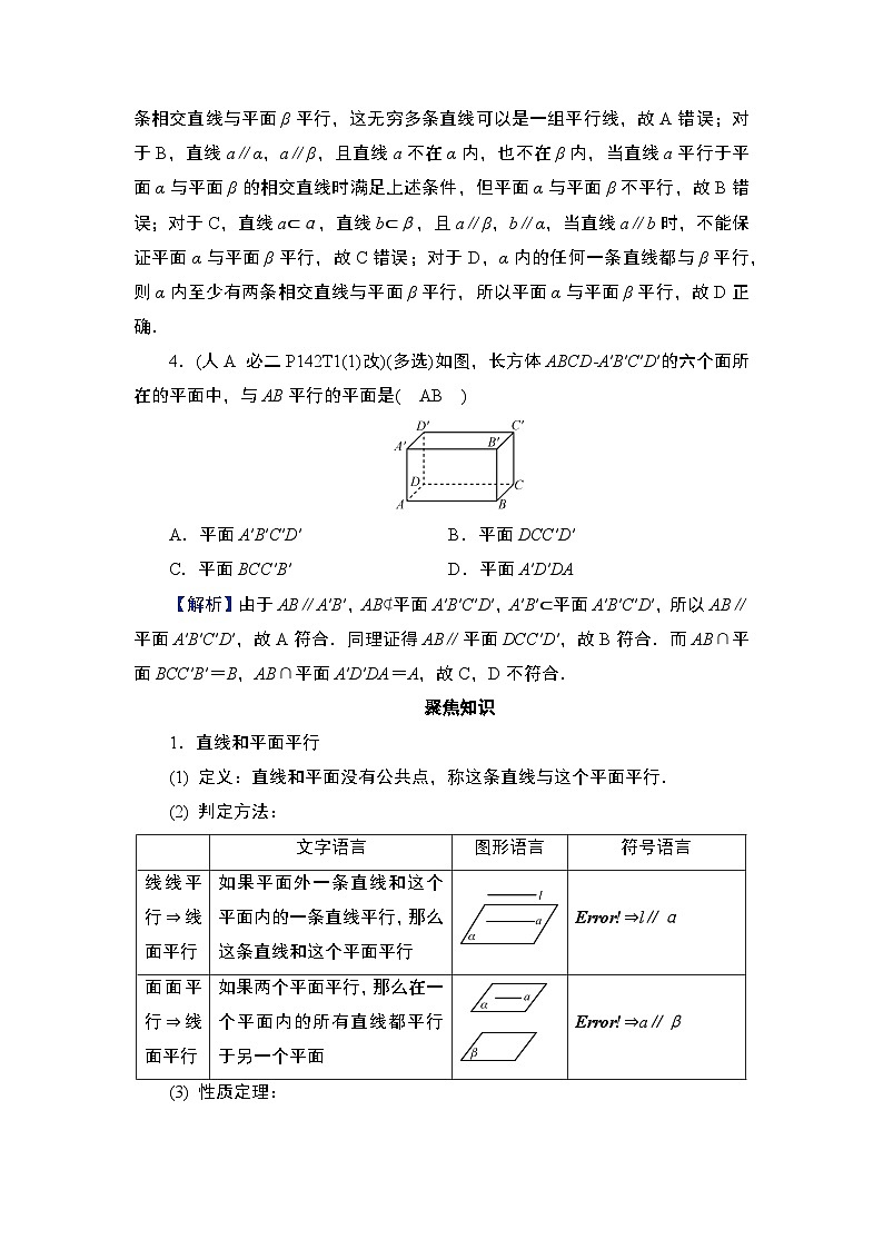 2025年高考数学一轮复习-第12课时-直线、平面平行的性质定理【导学案】第2页