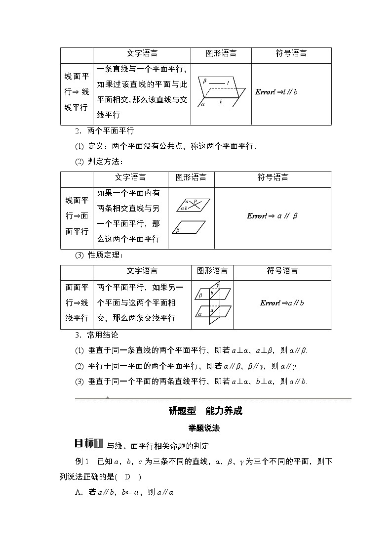 2025年高考数学一轮复习-第12课时-直线、平面平行的性质定理【导学案】第3页