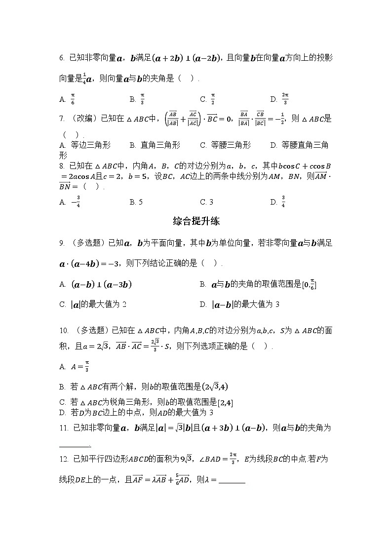 2025年高考数学一轮复习-第六章-第四节-平面向量的应用-专项训练【含解析】第2页