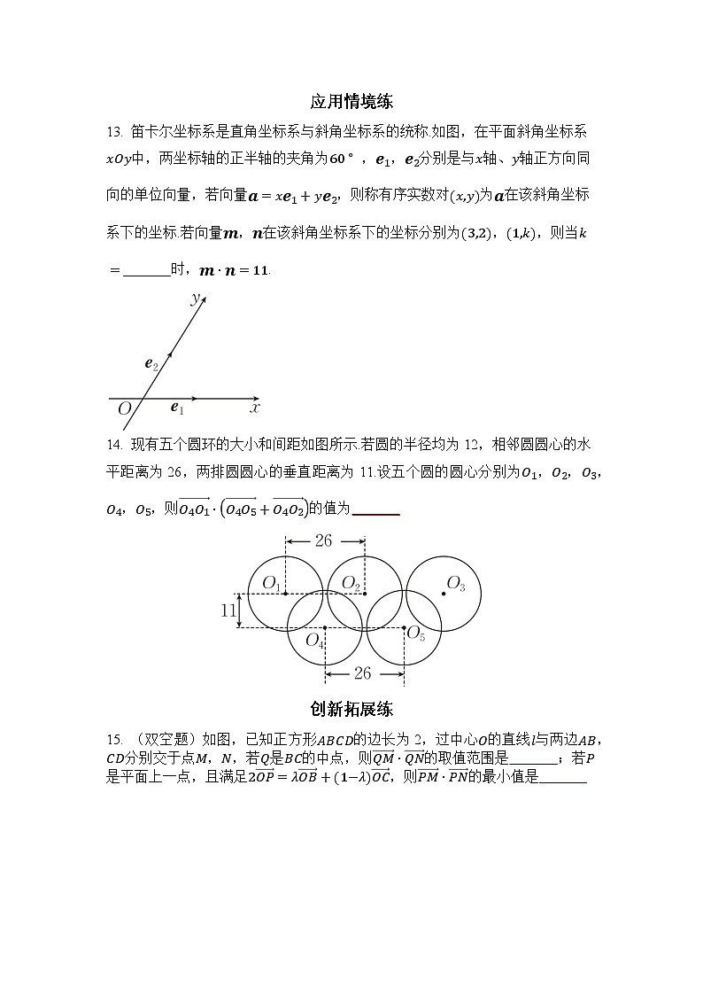 2025年高考数学一轮复习-第六章-第四节-平面向量的应用-专项训练【含解析】第3页