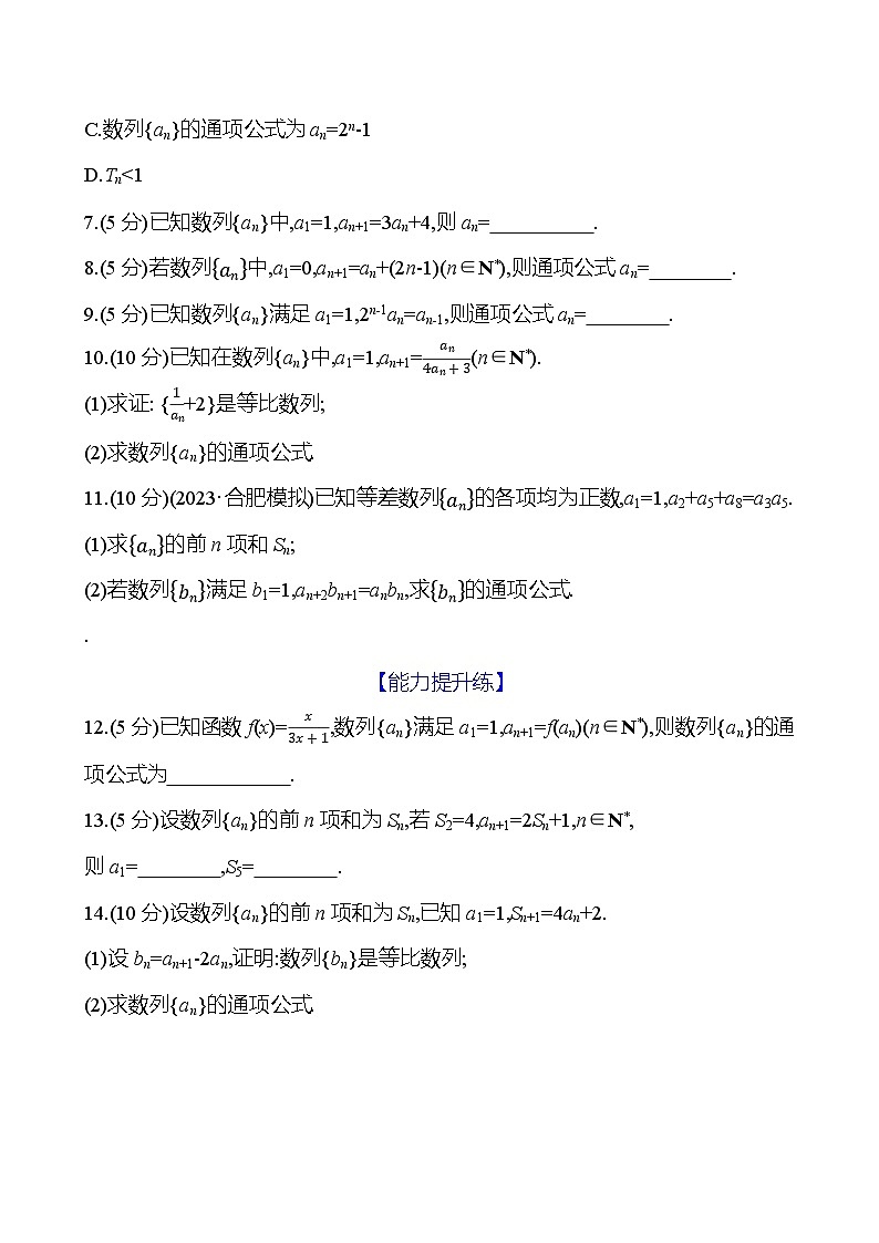 2025年高考数学一轮复习-第七章-第四节-求通项公式-专项训练【含解析】第2页