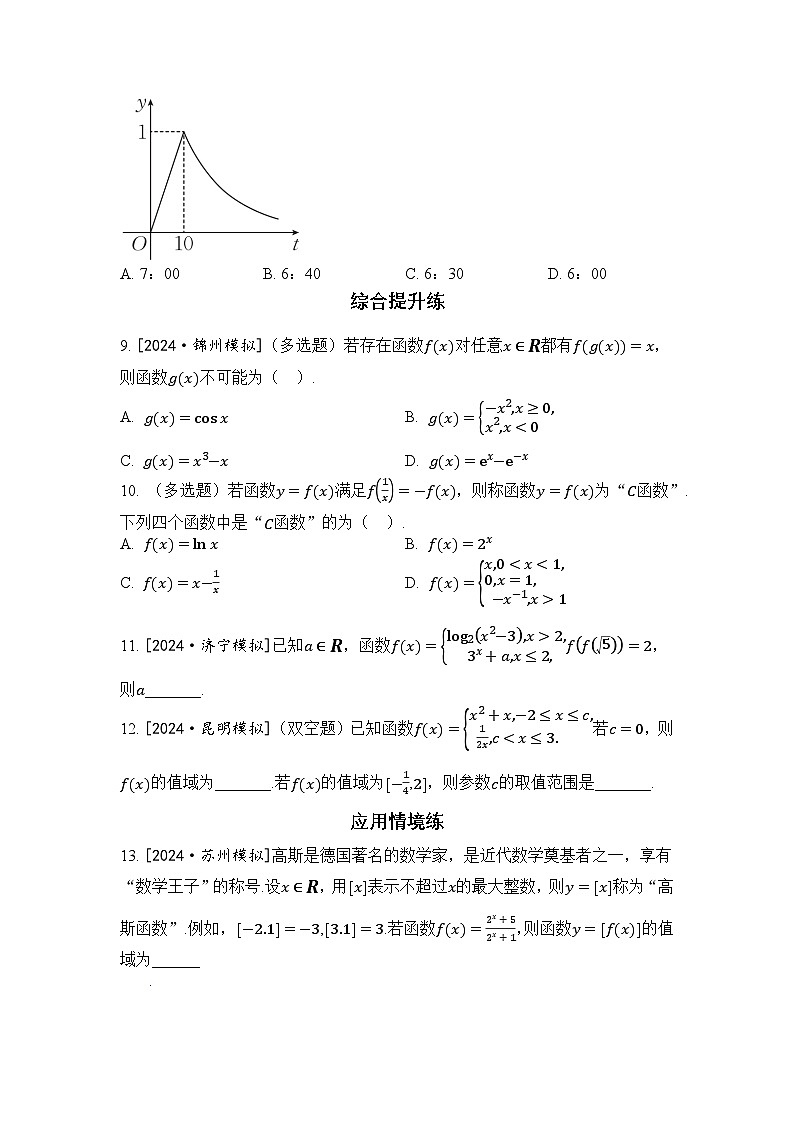 2025年高考数学一轮复习-第1课时-函数的概念及其表示-专项训练【含解析】第2页