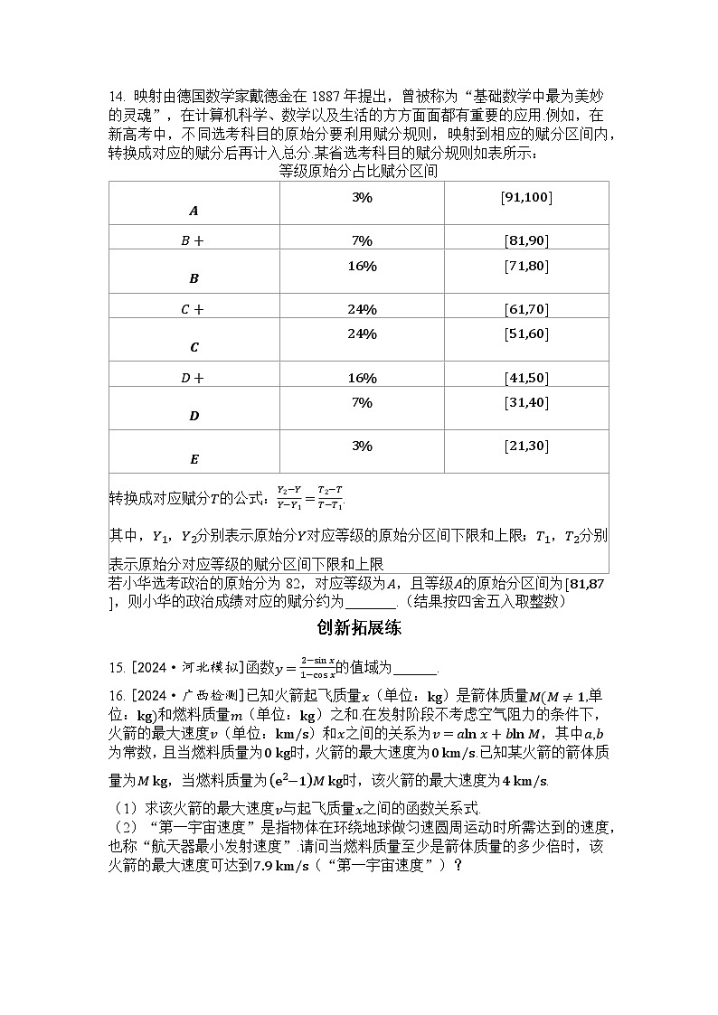 2025年高考数学一轮复习-第1课时-函数的概念及其表示-专项训练【含解析】第3页