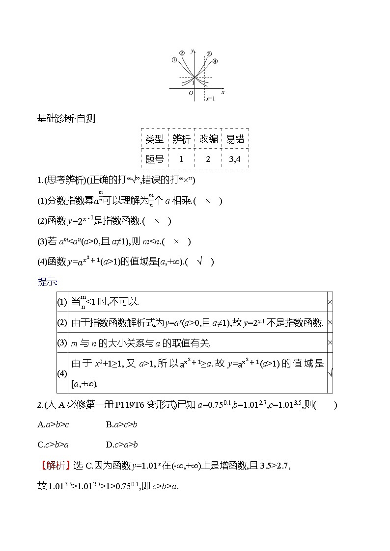 2025年高考数学一轮复习-第三章-第四节-指数与指数函数【导学案】第3页