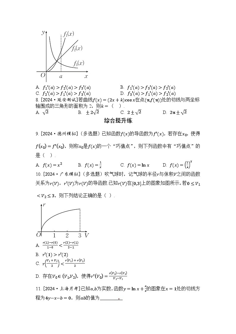 2025年高考数学一轮复习-第四章-第一节-导数的概念及其意义、导数的运算-专项训练【含解析】第2页