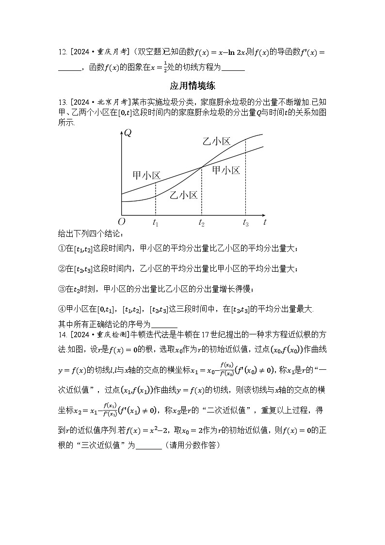 2025年高考数学一轮复习-第四章-第一节-导数的概念及其意义、导数的运算-专项训练【含解析】第3页