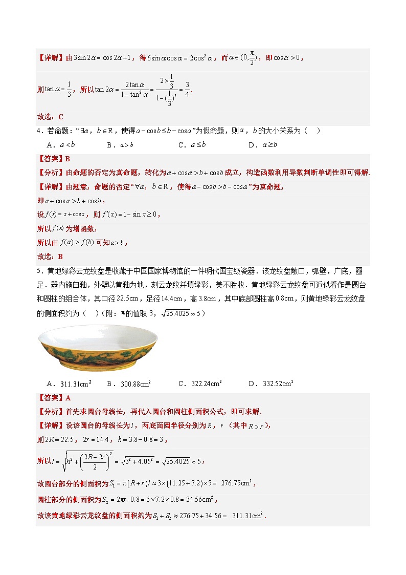 数学（新高考通用01）-2025届新高三开学摸底考试卷02