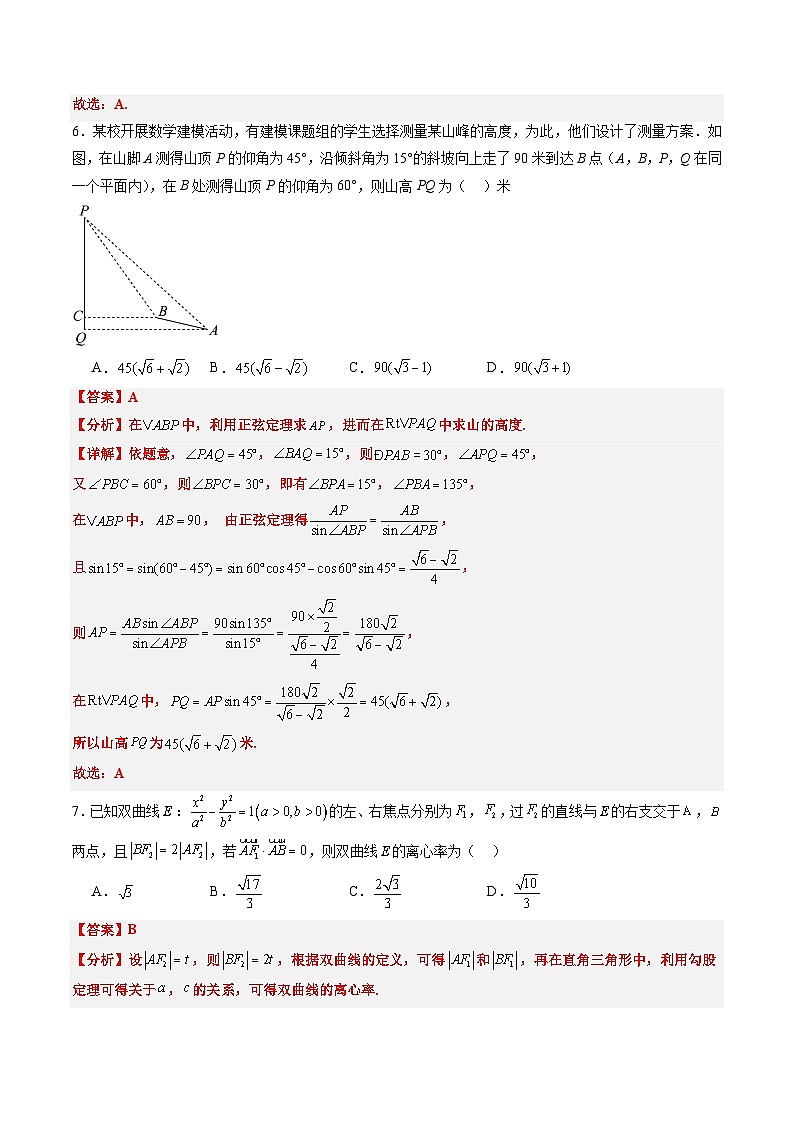 数学（新高考通用01）-2025届新高三开学摸底考试卷03