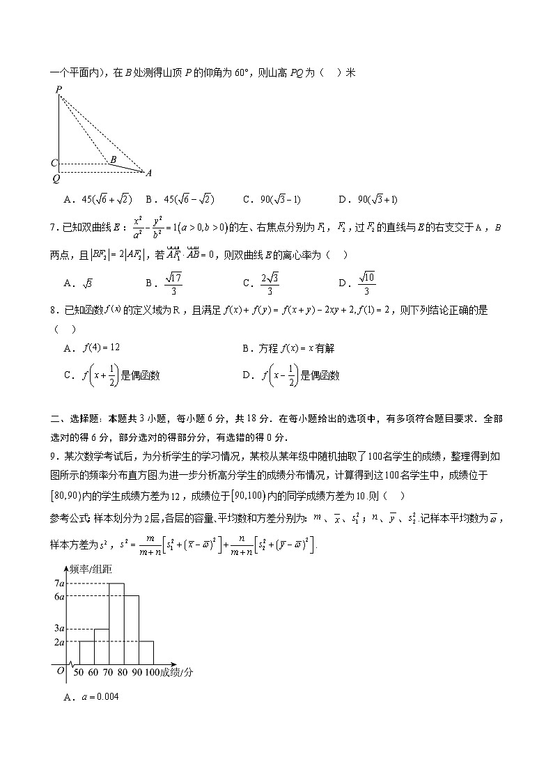 数学（新高考通用01）-2025届新高三开学摸底考试卷02
