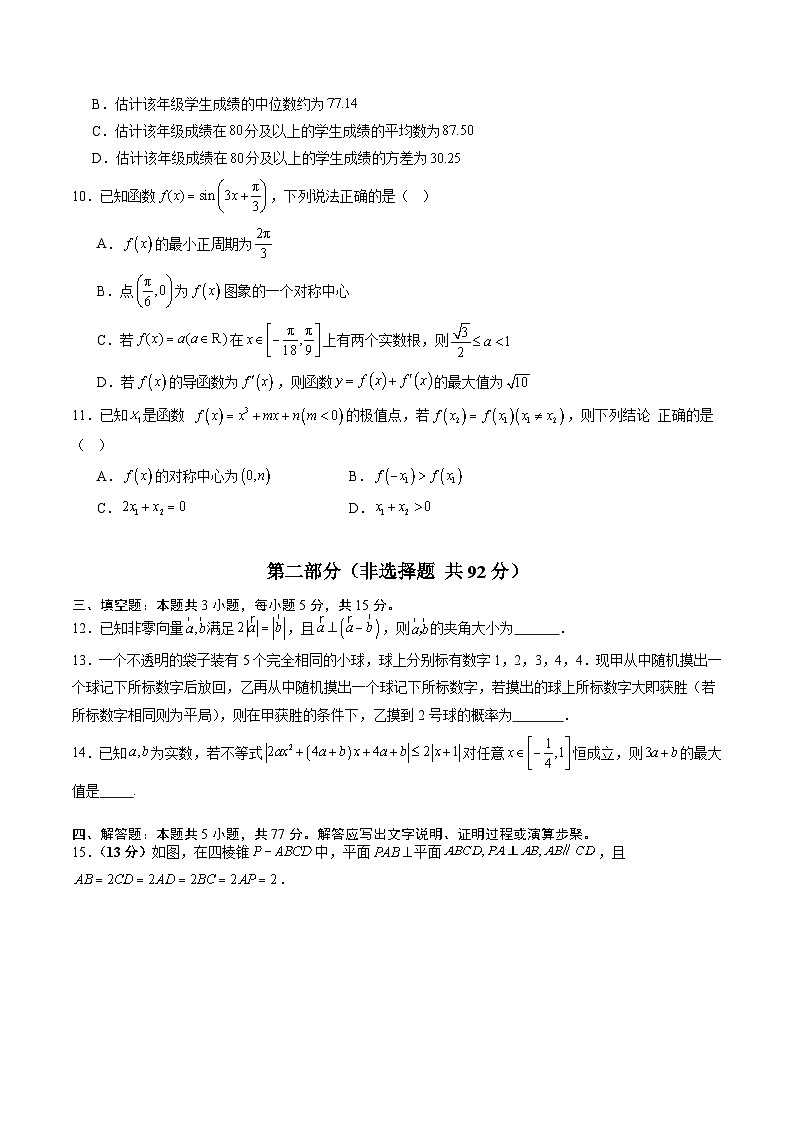 数学（新高考通用01）-2025届新高三开学摸底考试卷03