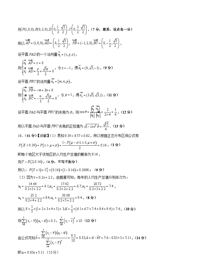 数学（新高考通用01）-2025届新高三开学摸底考试卷02
