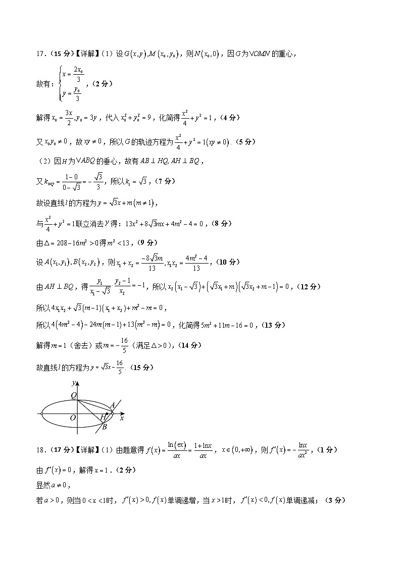 数学（新高考通用01）-2025届新高三开学摸底考试卷03