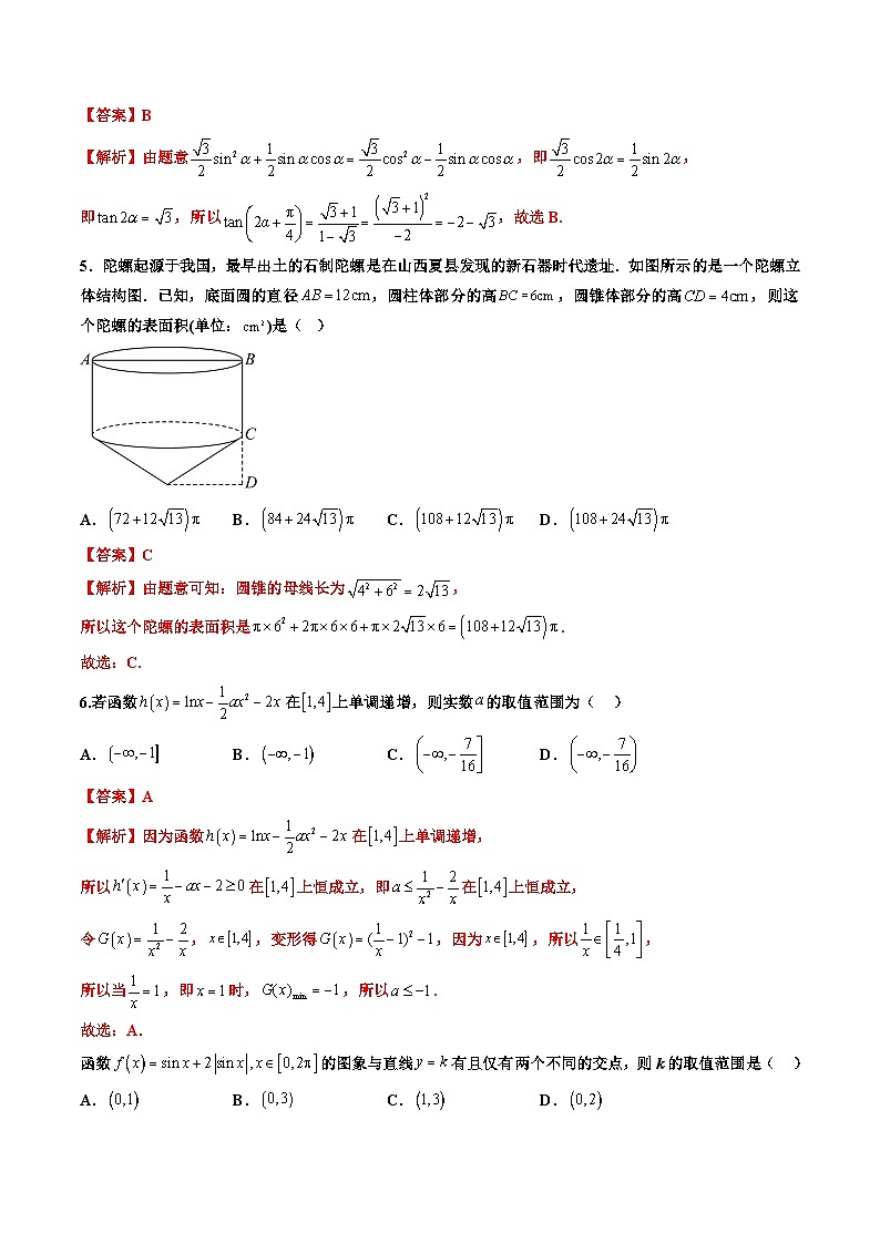 数学（新高考通用02）-2025届新高三开学摸底考试卷02