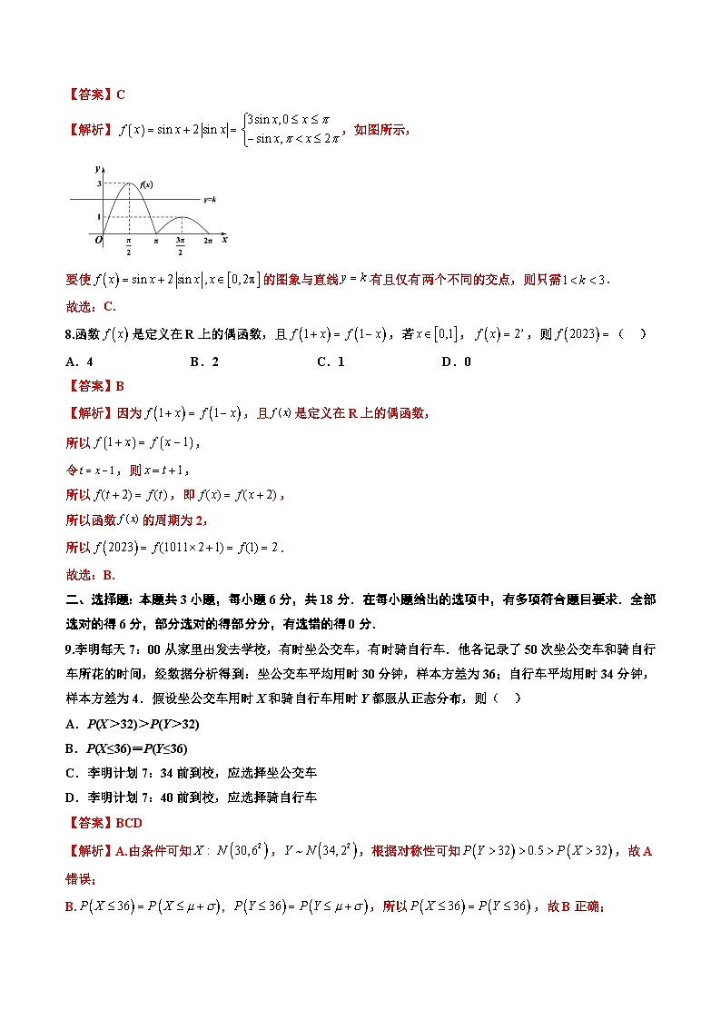 数学（新高考通用02）-2025届新高三开学摸底考试卷03
