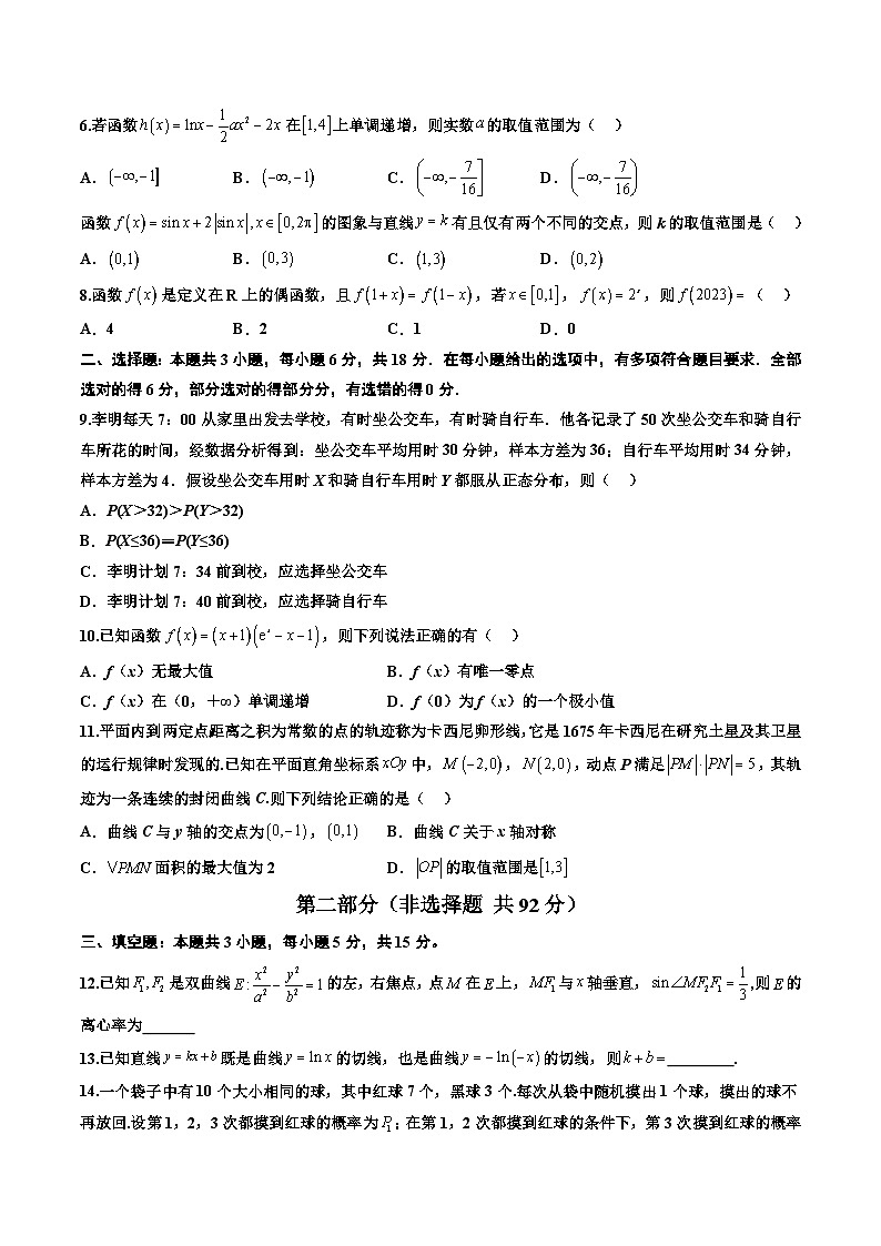 数学（新高考通用02）-2025届新高三开学摸底考试卷02