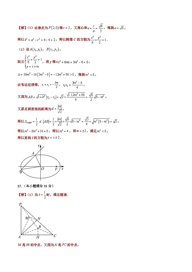数学（新高考通用02）-2025届新高三开学摸底考试卷02