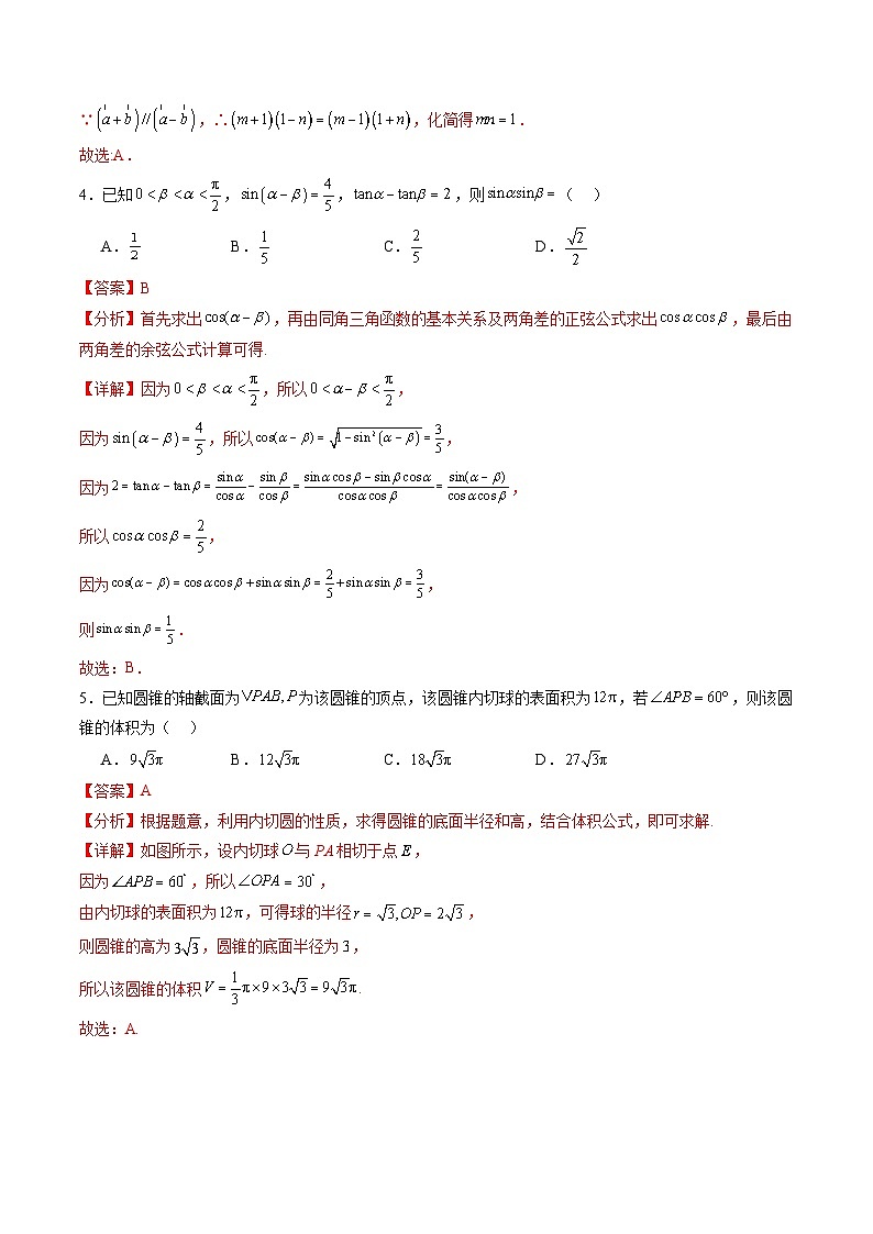 数学（新高考通用03）-2025届新高三开学摸底考试卷02