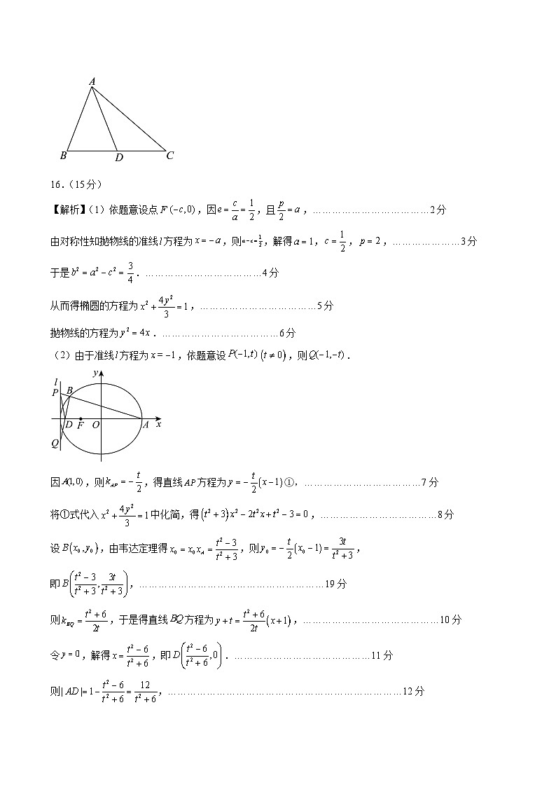 数学（新高考通用03）-2025届新高三开学摸底考试卷02