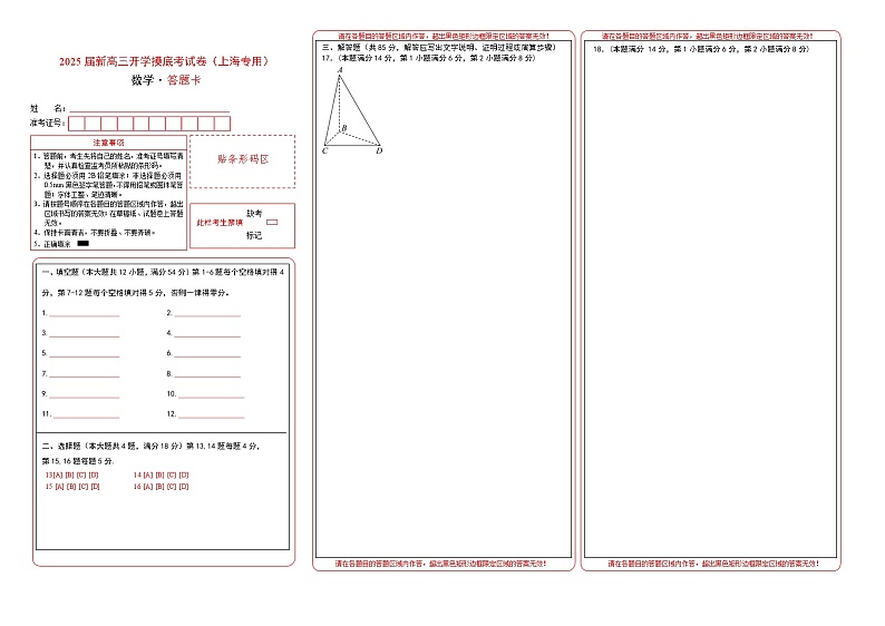 数学（上海地区专用）-2025届新高三开学摸底考试卷01