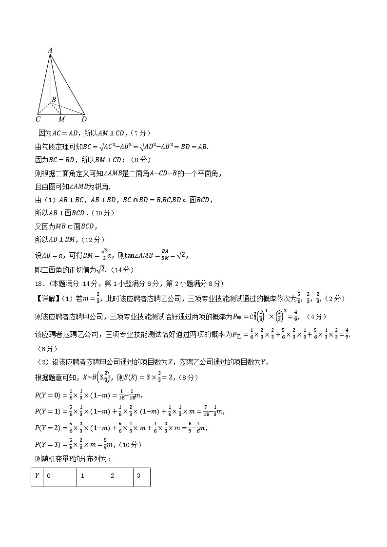 数学（上海地区专用）-2025届新高三开学摸底考试卷02