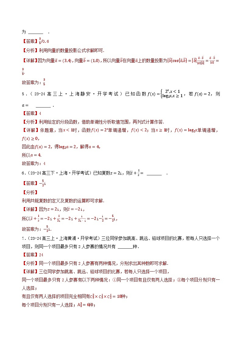 数学（上海地区专用）-2025届新高三开学摸底考试卷02