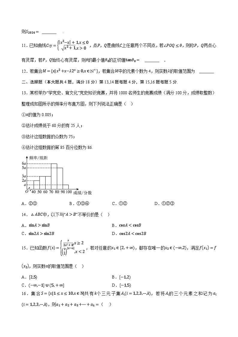 数学（上海地区专用）-2025届新高三开学摸底考试卷02