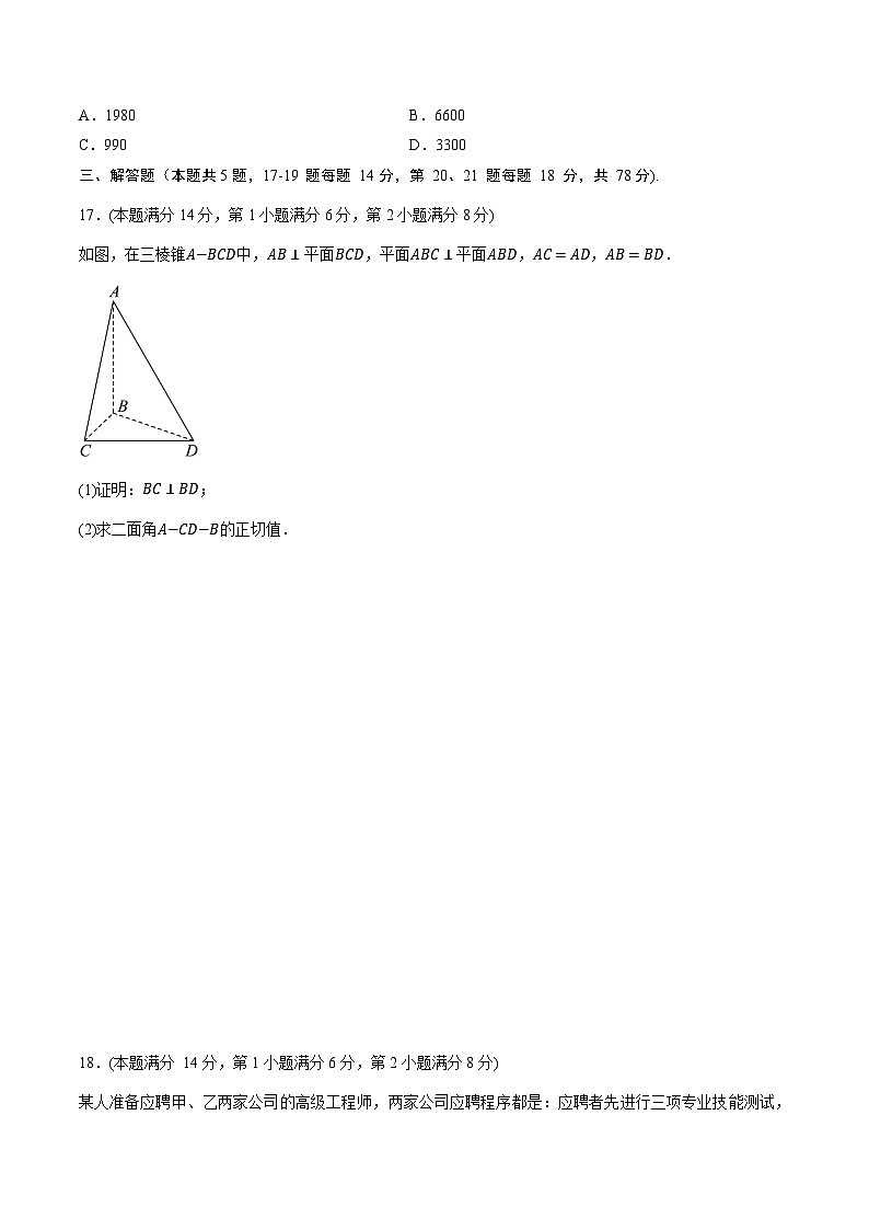数学（上海地区专用）-2025届新高三开学摸底考试卷03