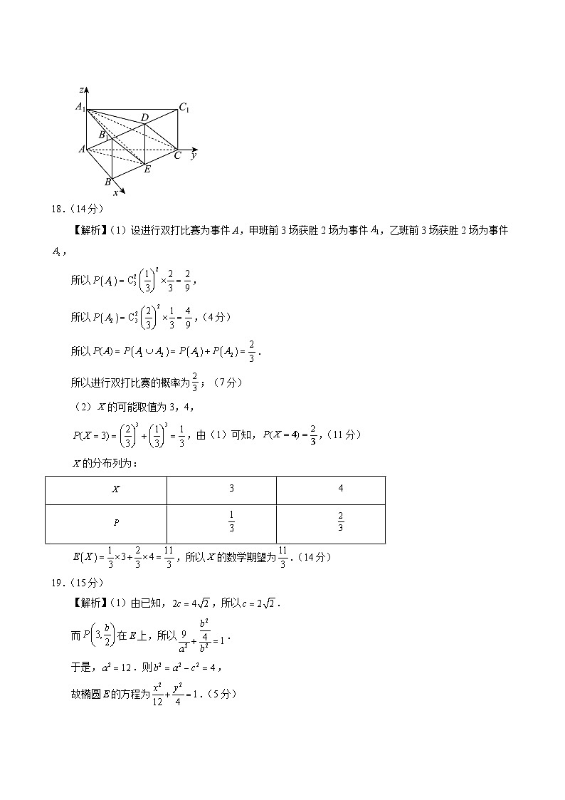 数学（北京地区专用）-2025届新高三开学摸底考试卷03
