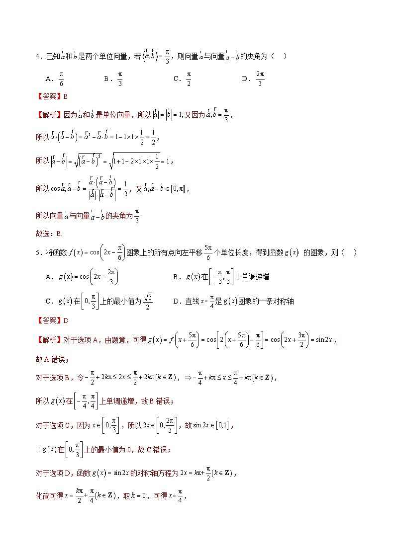 数学（北京地区专用）-2025届新高三开学摸底考试卷02