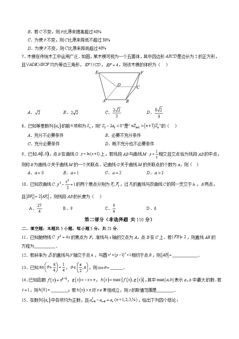 数学（北京地区专用）-2025届新高三开学摸底考试卷02