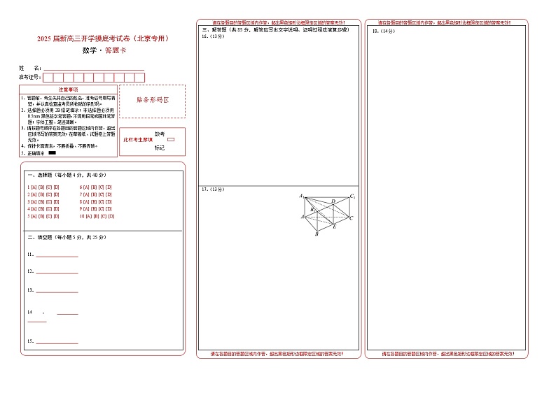 数学（北京地区专用）-2025届新高三开学摸底考试卷01