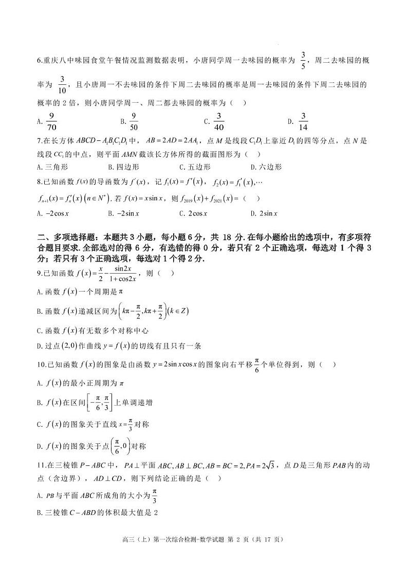 数学丨河南省鹤壁市高中2025届高三8月第一次综合检测数学试卷及答案第2页