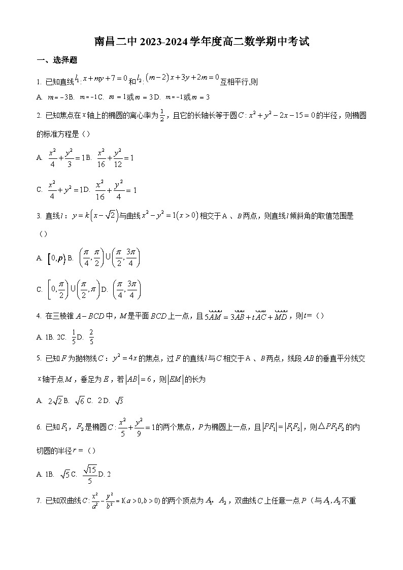 江西省南昌市第二中学2023-2024学年高二上学期期中考试数学试卷（原卷及解析版）01