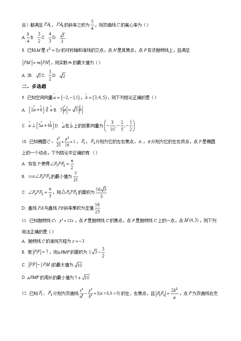江西省南昌市第二中学2023-2024学年高二上学期期中考试数学试卷（原卷及解析版）02