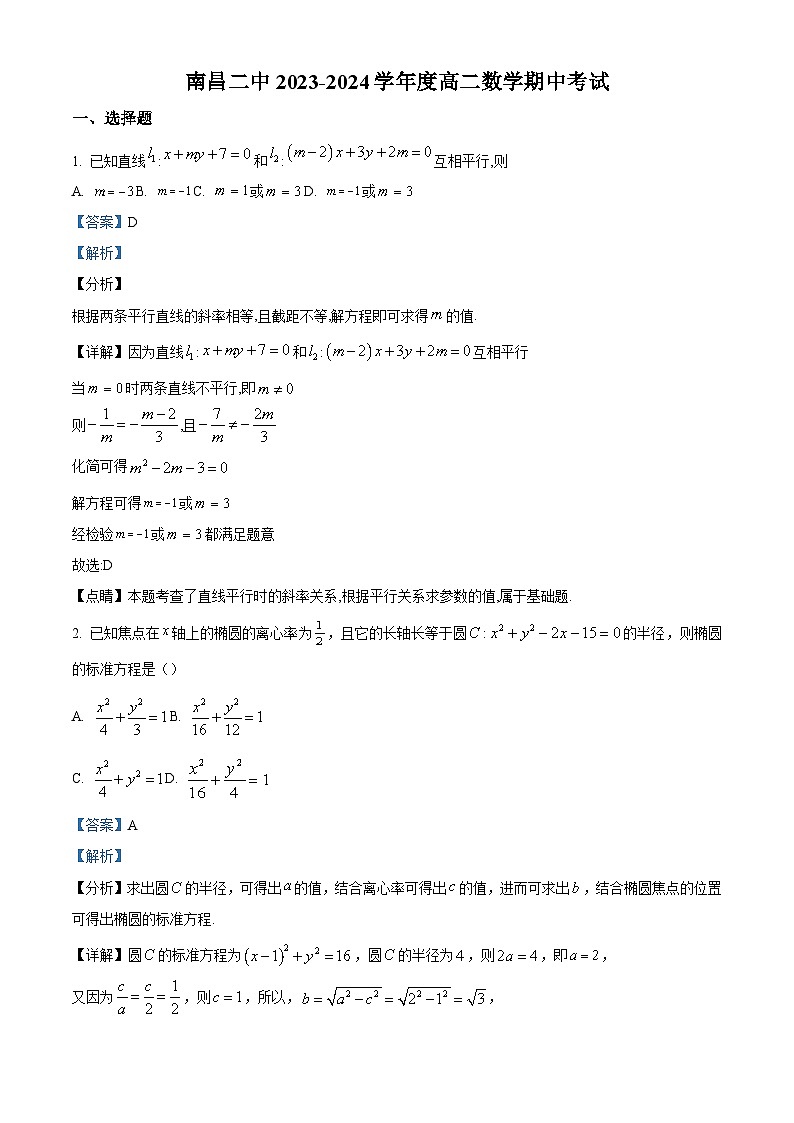 江西省南昌市第二中学2023-2024学年高二上学期期中考试数学试卷（原卷及解析版）01