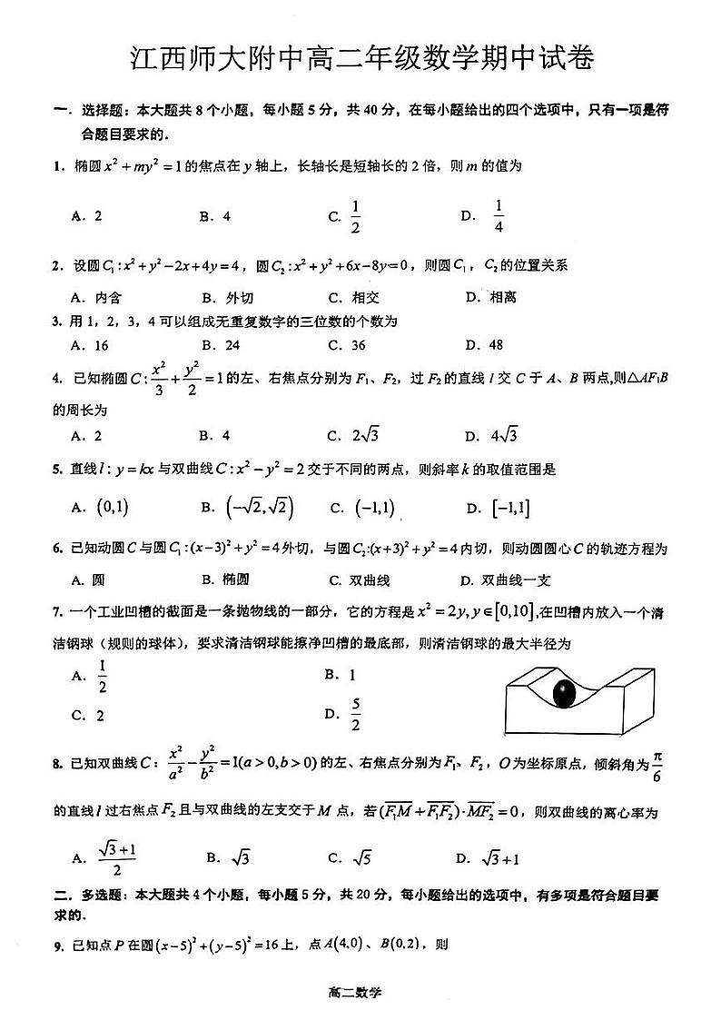 江西省师范大学附属中学2023-2024学年高二上学期期中考试数学试题及解析01