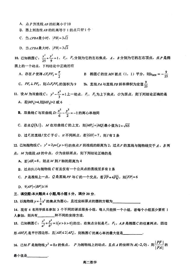江西省师范大学附属中学2023-2024学年高二上学期期中考试数学试题及解析02