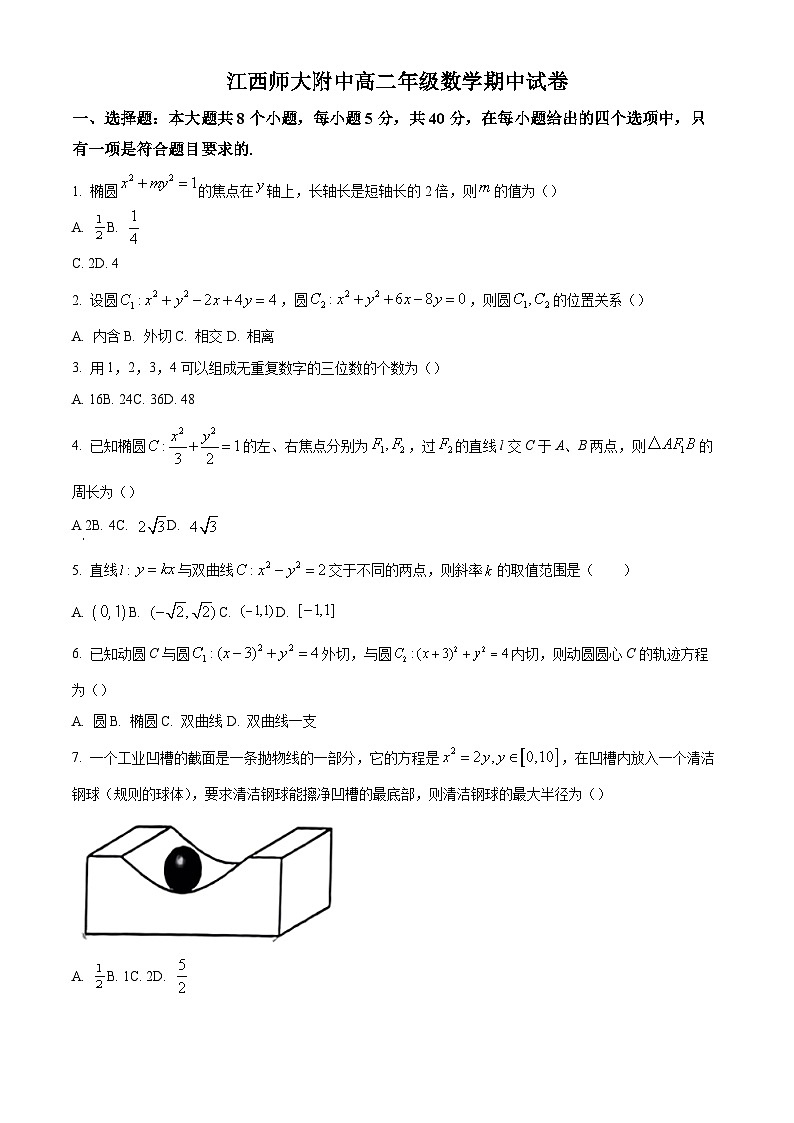 江西省师范大学附属中学2023-2024学年高二上学期期中考试数学试题及解析01