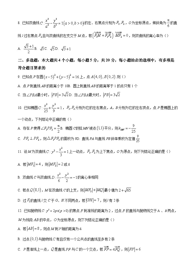 江西省师范大学附属中学2023-2024学年高二上学期期中考试数学试题及解析02