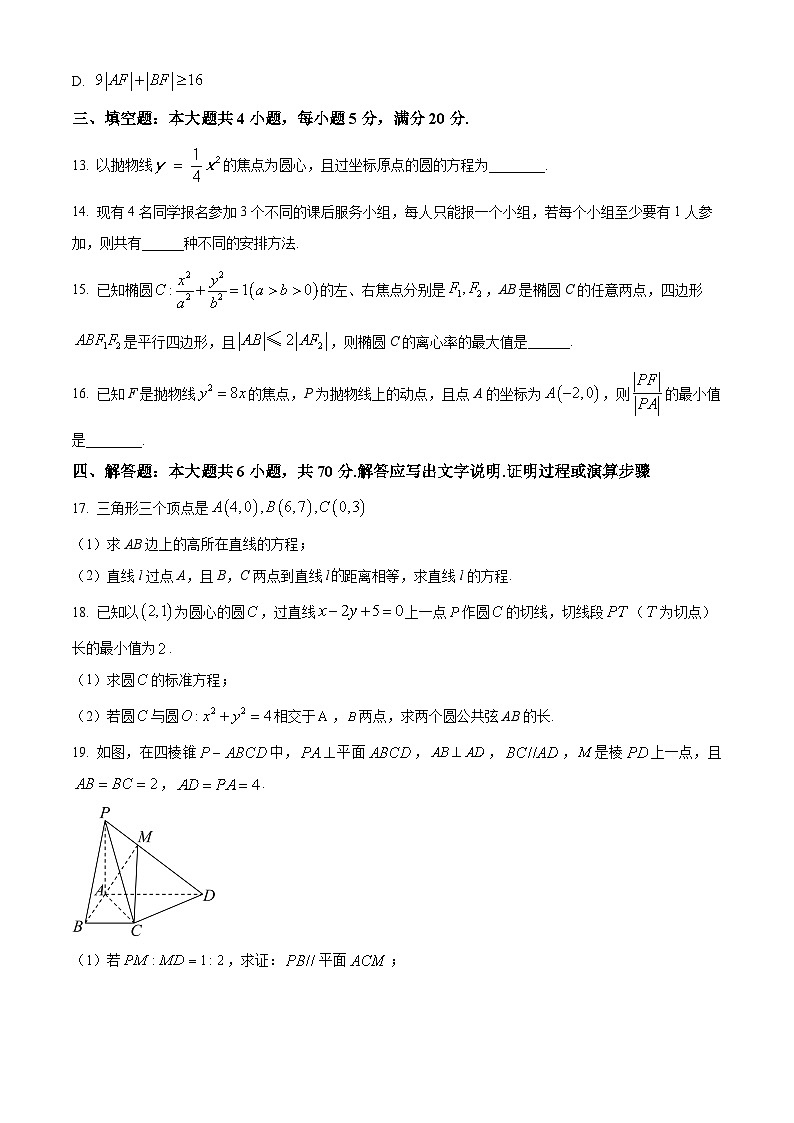 江西省师范大学附属中学2023-2024学年高二上学期期中考试数学试题及解析03